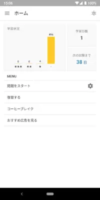 どこでもTOEIC android App screenshot 2